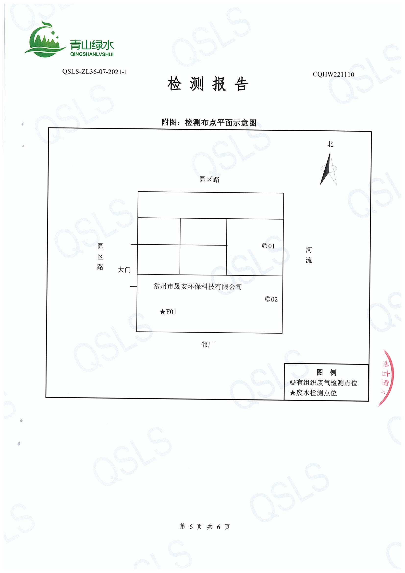 青山绿水检测报告-8