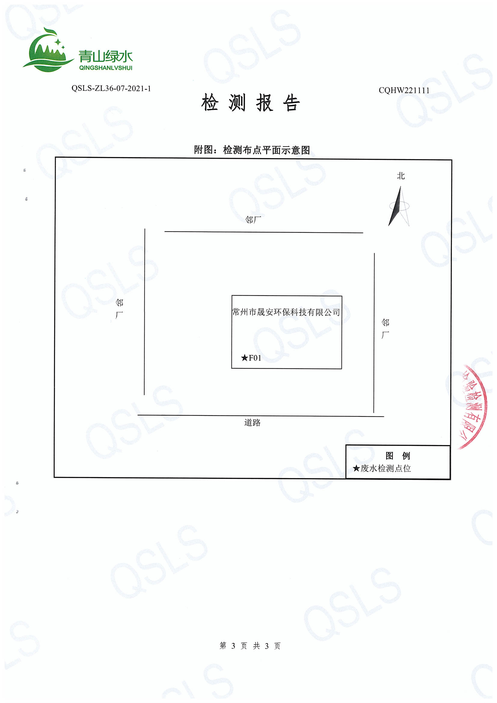 青山绿水检测报告-5